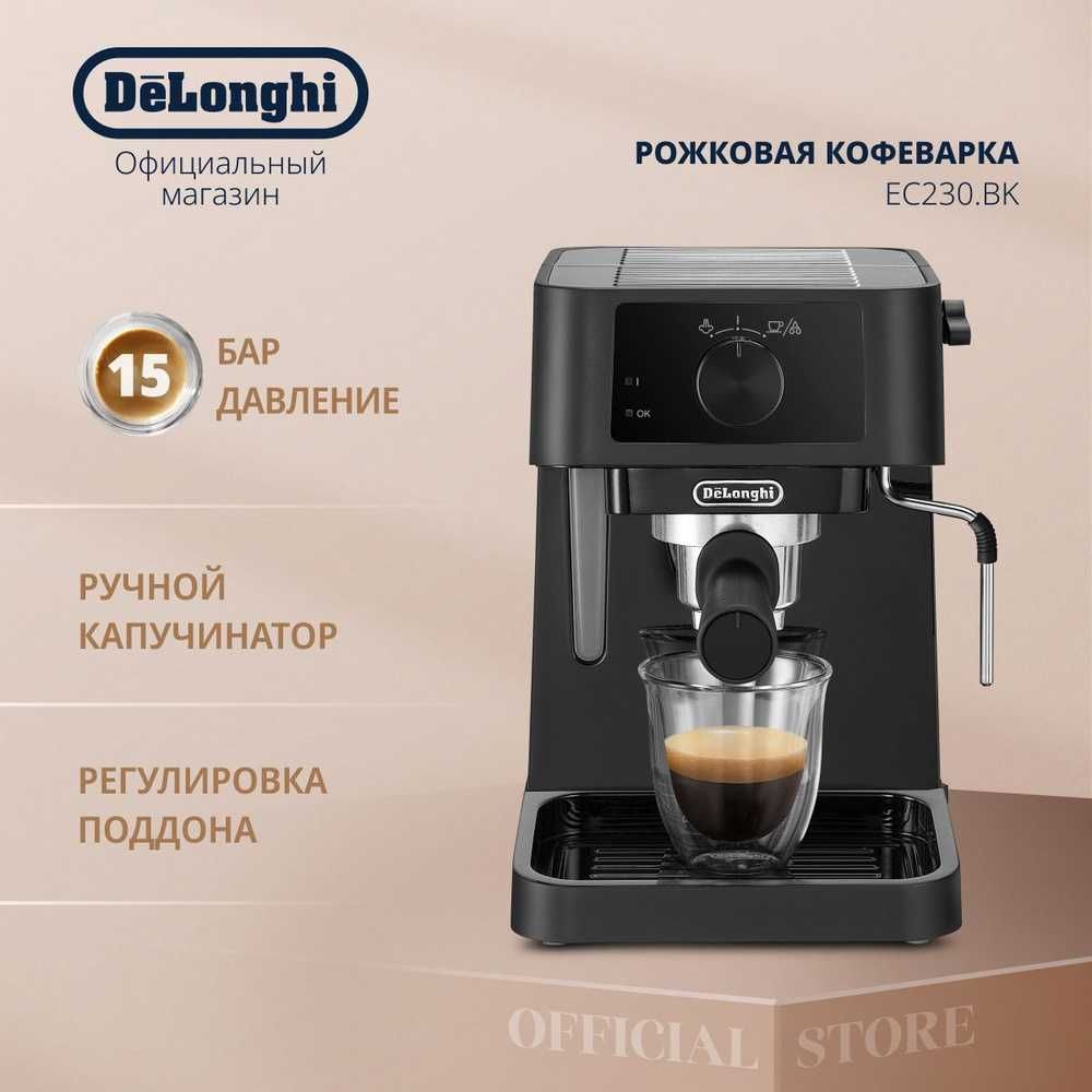 DeLonghi Кофеварки/Кофемашины Оптом и в Розницу без посредников!