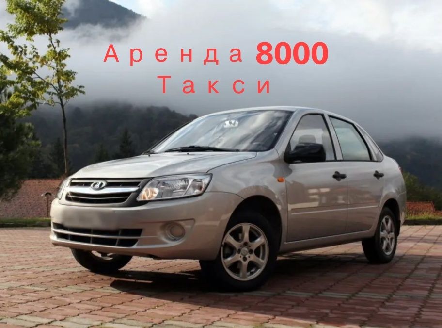 Аренда авто под такси. Машина в аренду
