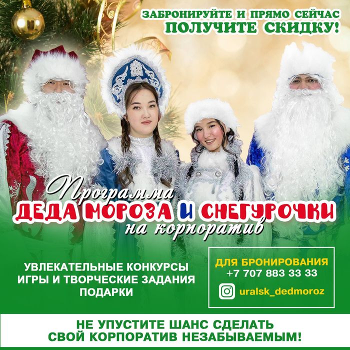 Аяз атамен Ақшақар қызметі Жаңа жыл - 2026