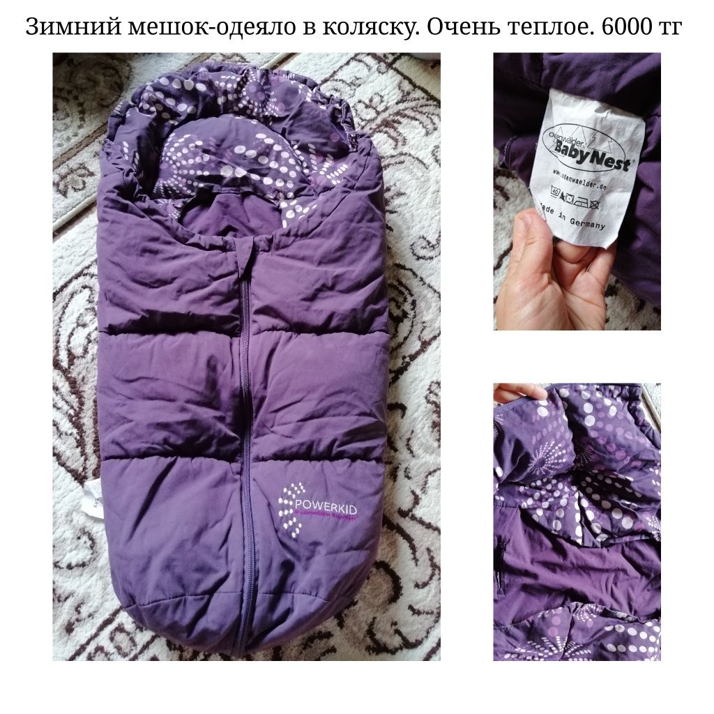 Мешок для коляски