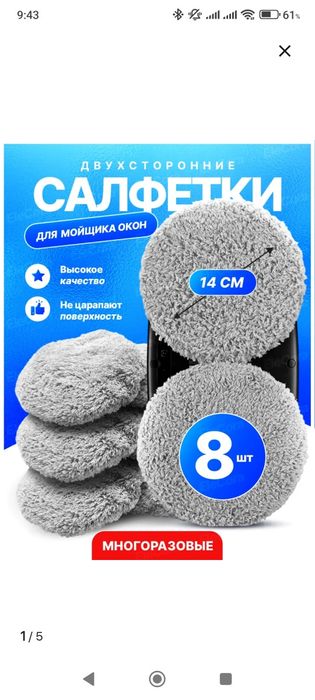 Салфетки из микрофибры для мойщика окон