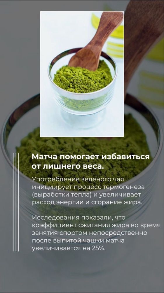 Матча чай