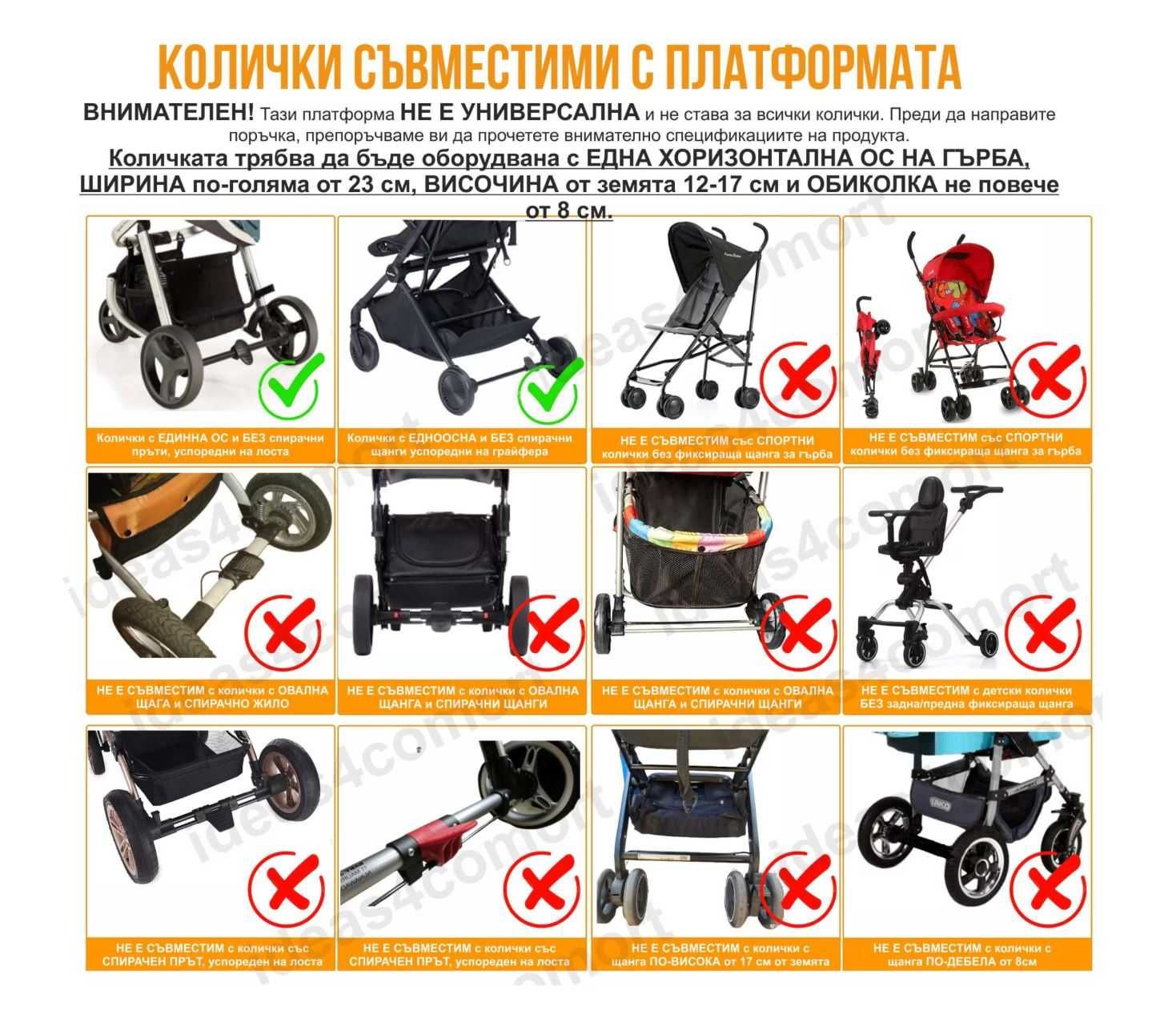 Платформа за количка за второ дете