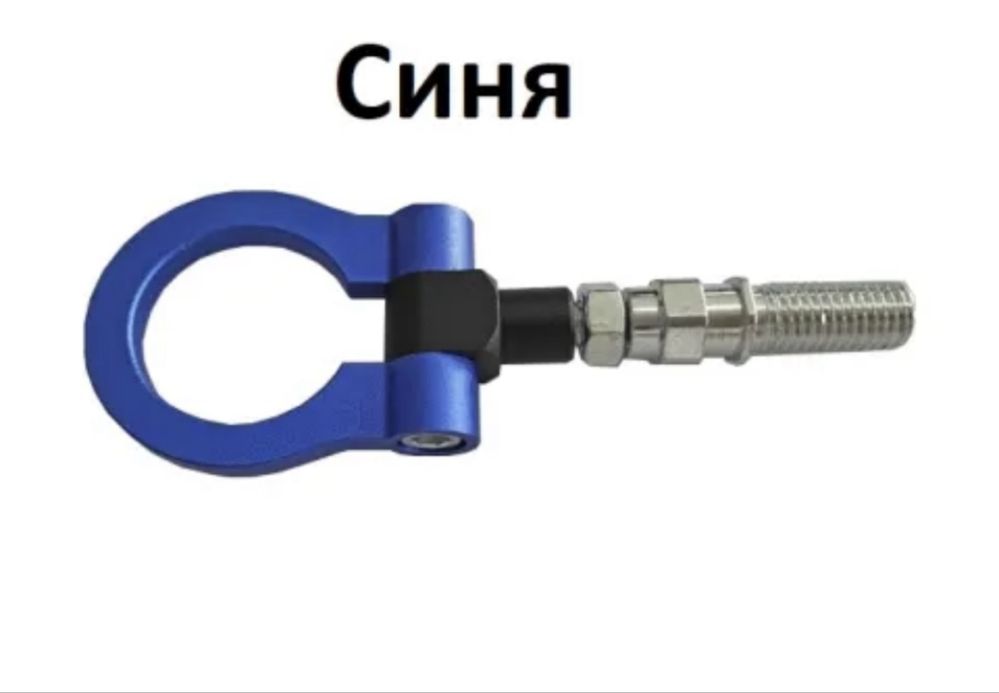 Кука за теглене на МПС - 008 - синя, жълта, червена, черна