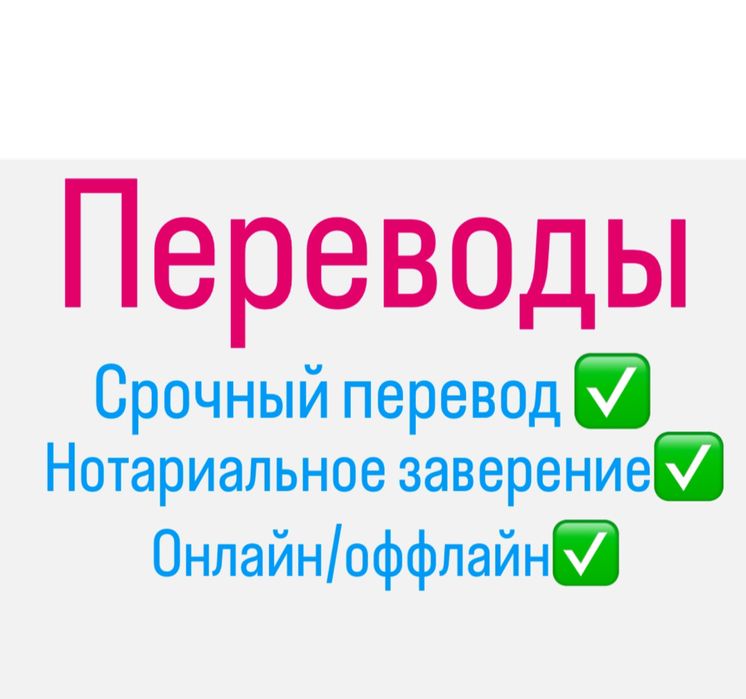 Переводы.Переводчик.Нотариальное заверение