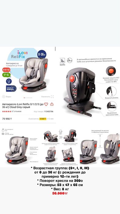 Автокресло iLove