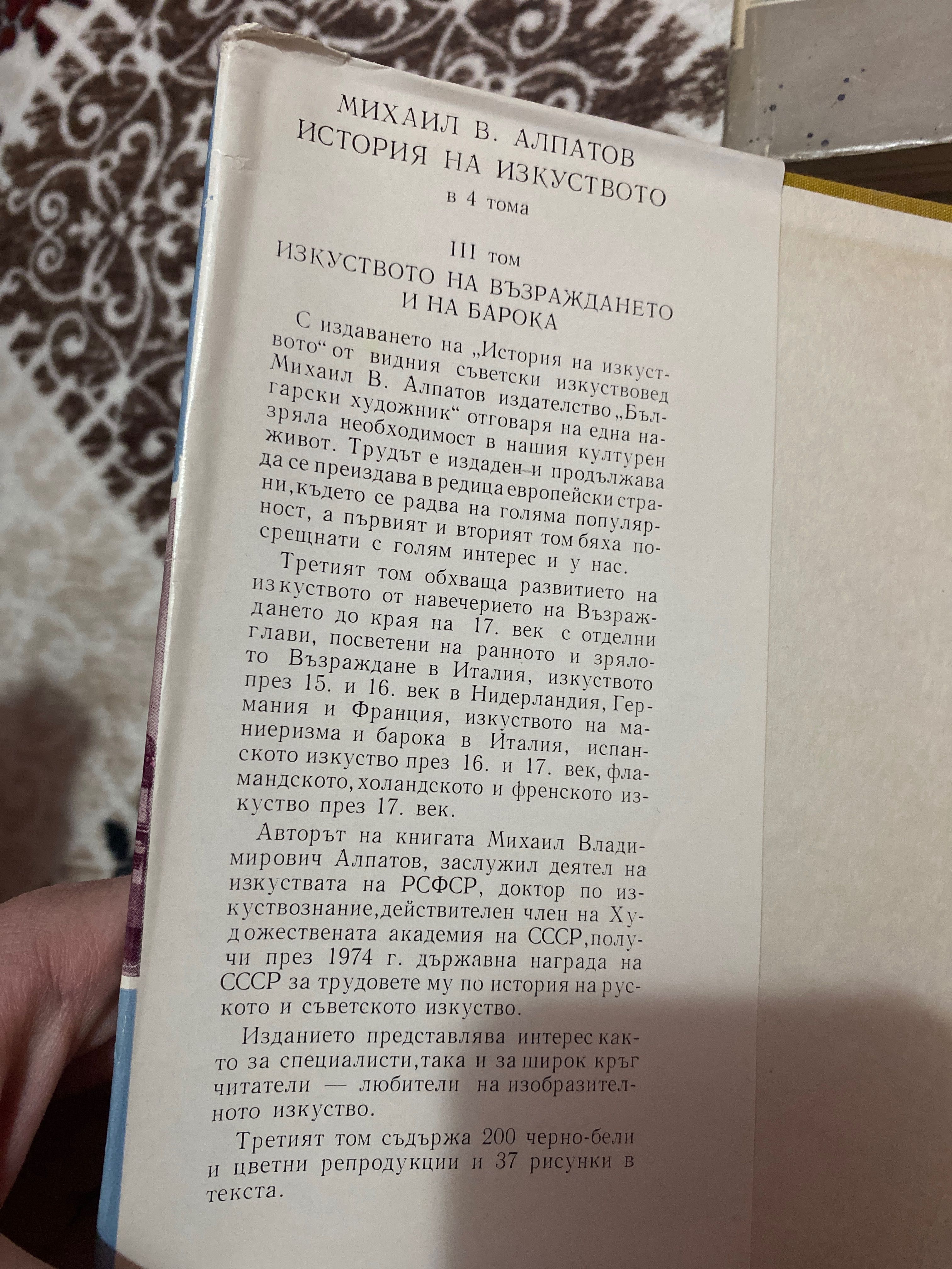 Книги История на изкуството на Михаил Алпатов 4 тома