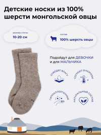 Носки детские из монгольской шерсти