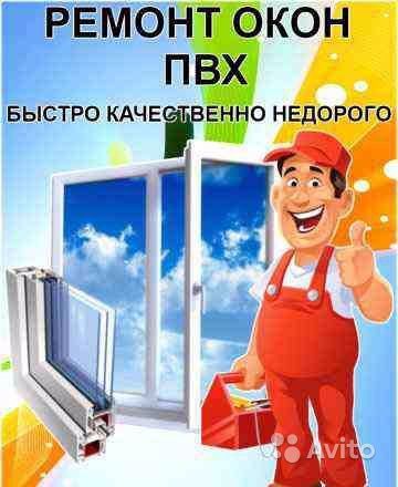 Ремонт пластиковых окон и дверей п.Регулировка окон,замена резинок.