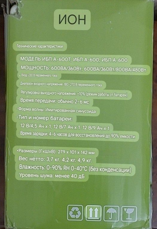 UPS A-600T , вход напряжения 180-270 В переменного тока