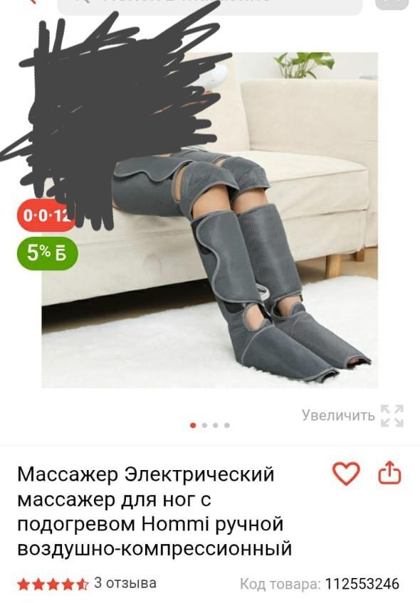 Массаж электронный