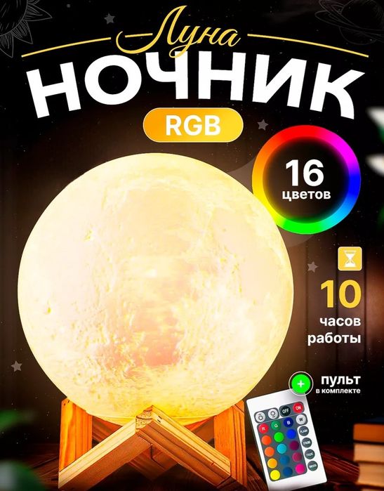 Светильник ночник луна с пультом