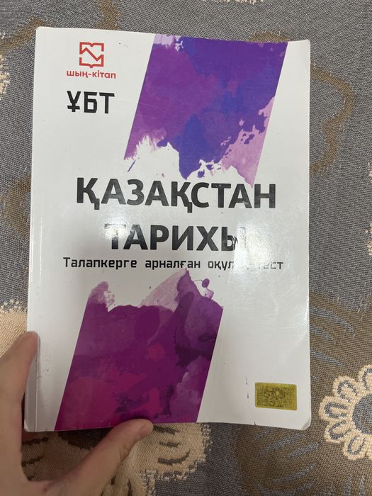 қазақстан тарихы шың кітап
