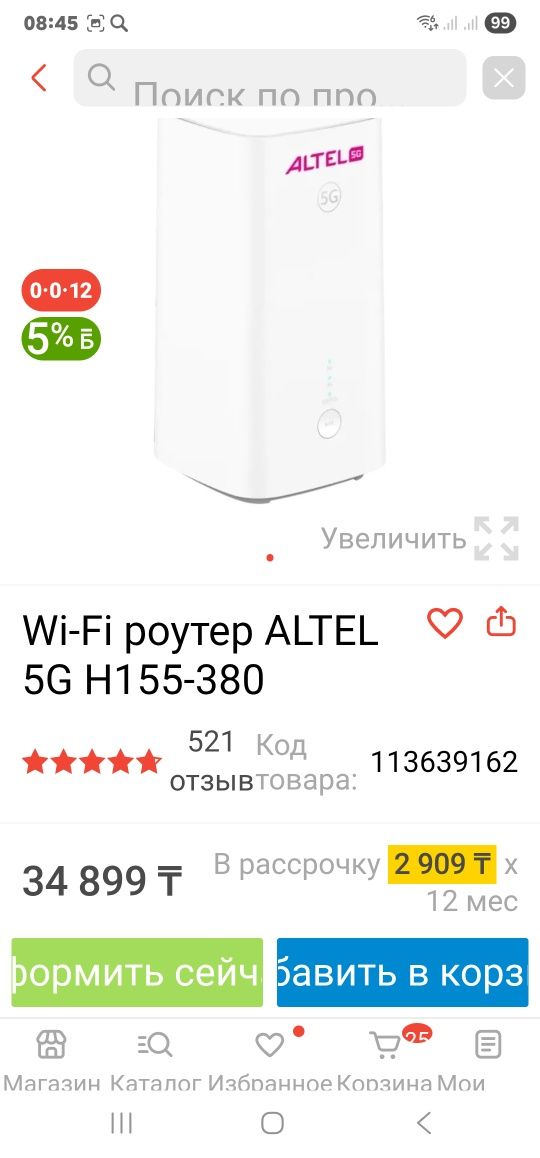 Роутер Алтел безлимит