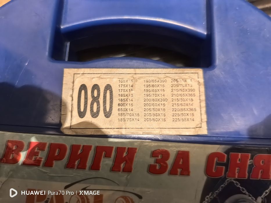 Вериги за сняг чисто нови