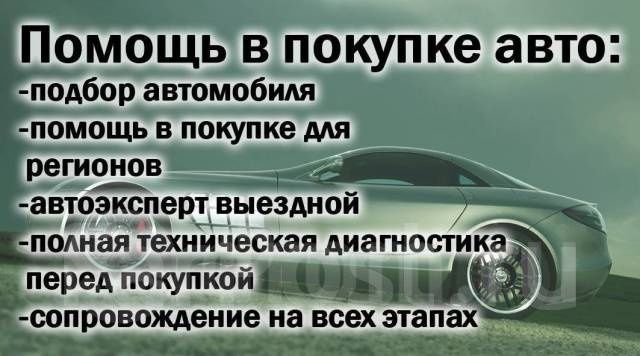 Автоэксперт Автоподбор Проверка авто Диагностика авто Толщиномер  СТО