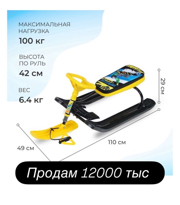 Снегокат в отличном состоянии