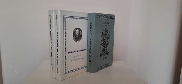 Книги російською - Брати Карамазови Достоєвського і Сонети Шекспіра