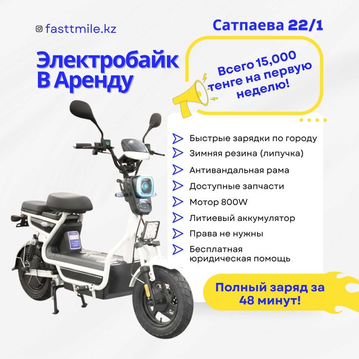 Аренда новых электробайков для курьеров и личных поездок.