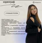 Хореограф-постановщик