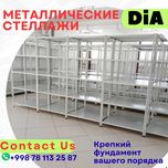 Архивные стеллажи, полочный стеллаж, polkaly arxiv stelaj, tokcha