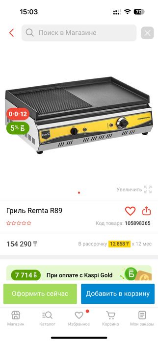 Продам гриль remta