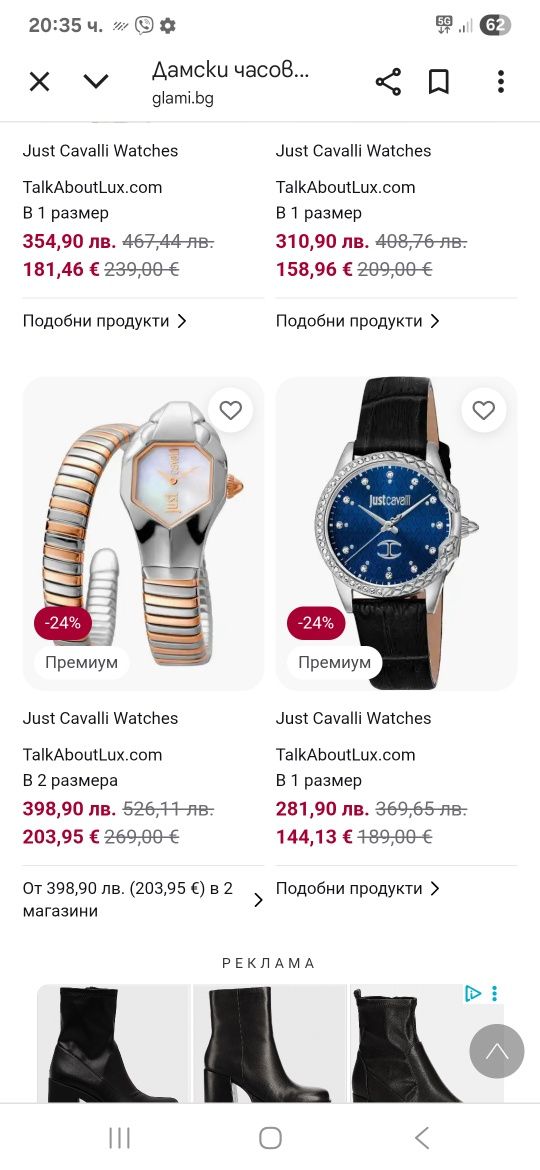 Нов дамски часовник Just cavalli