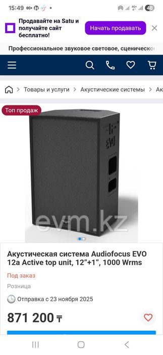 Колонки AudioFocus