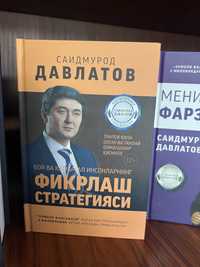 Книги Саидмурод Давлатова