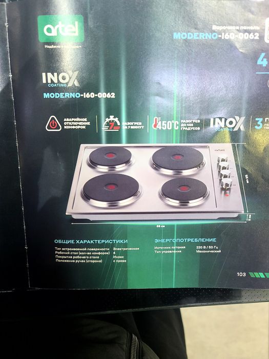 Электрическый плита Artel I60 0062 Inox