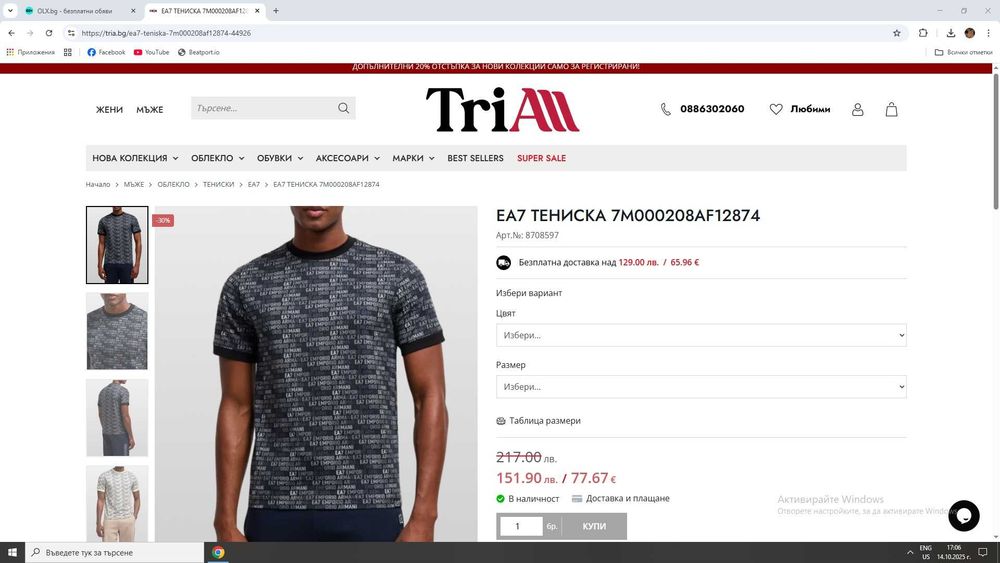 EA7 ТЕНИСКА (размер S)