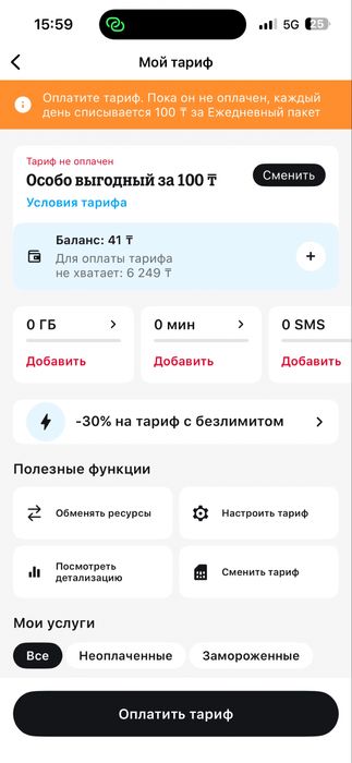 Теле 2, безлимитный тариф “Особо Выгодный”