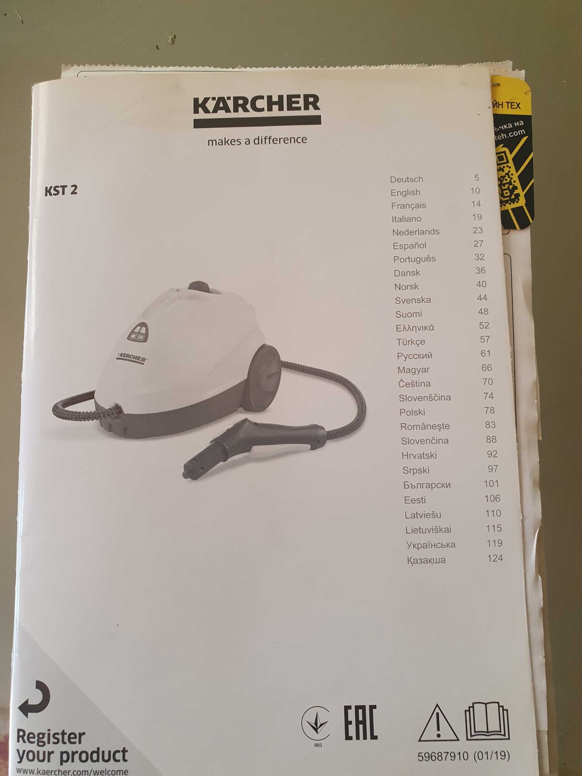 Парочистачка Катчер неползвана
