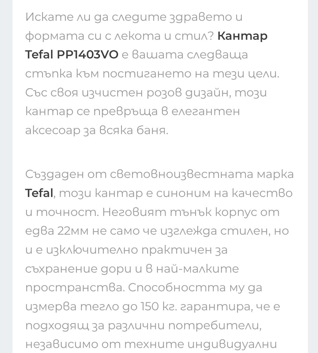 Кантар Tefal розов