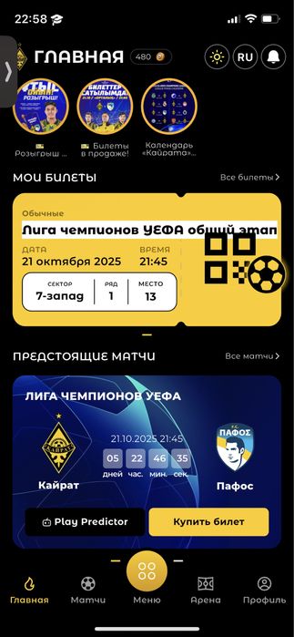 Билеты на матч кайрат пафос