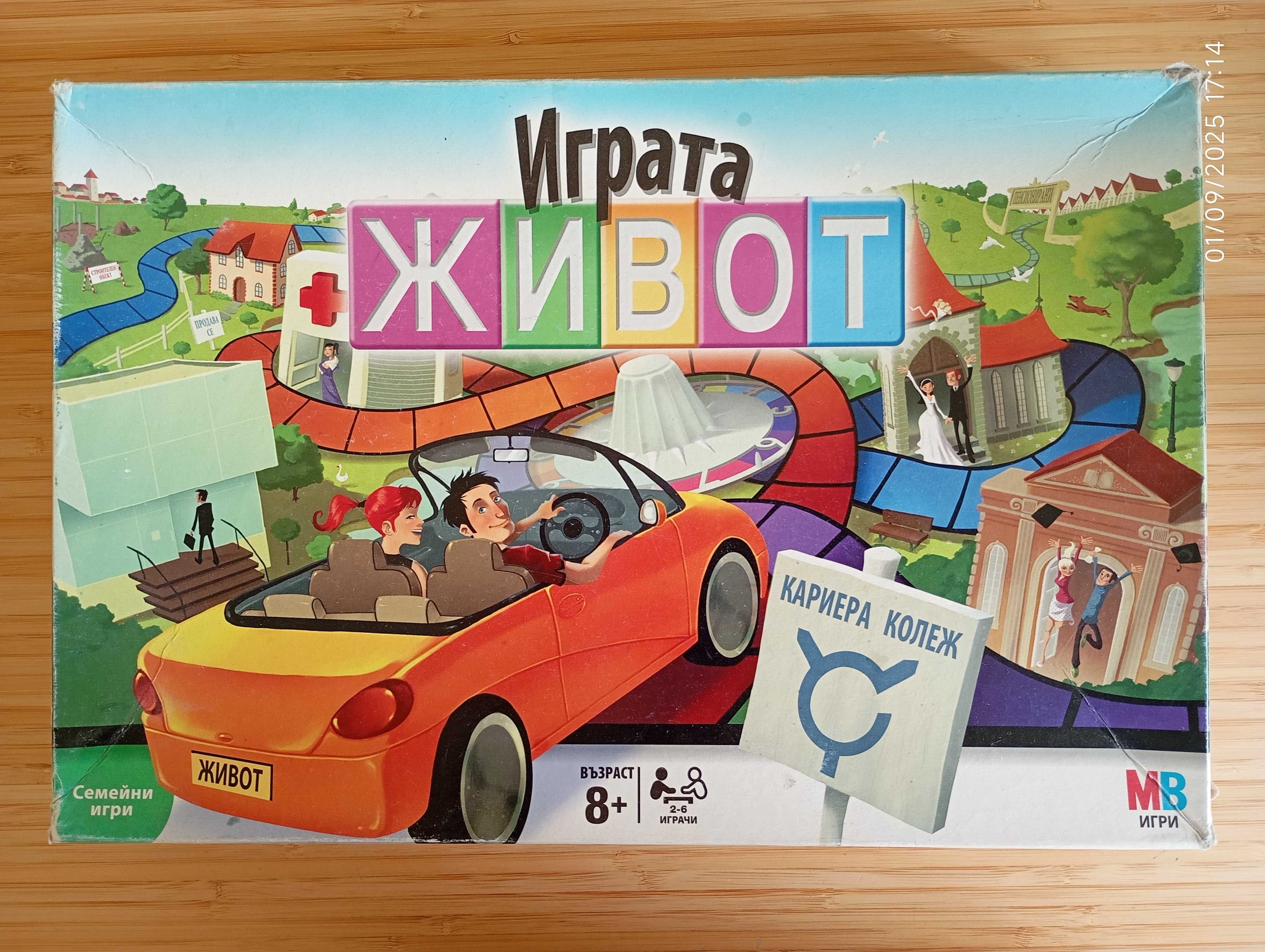 „Играта Живот“ – запазена, всички части налични, без липси!
