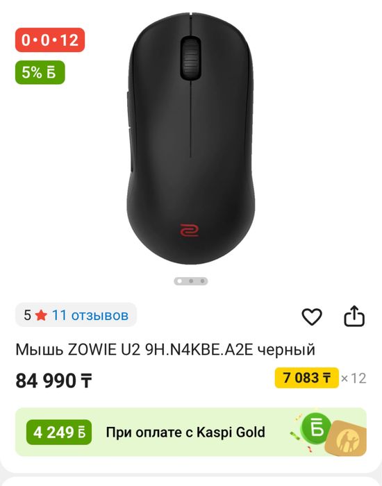 Продам беспроводную игровую мышь Zowie U2