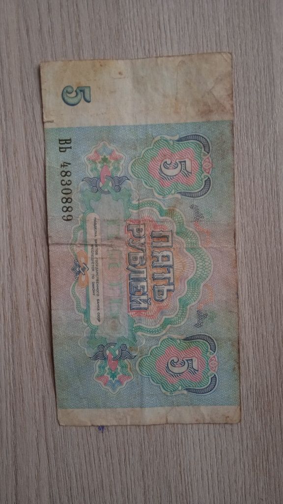 Купюры, российские рубли, бумажные за 1961 и 1991  годы
