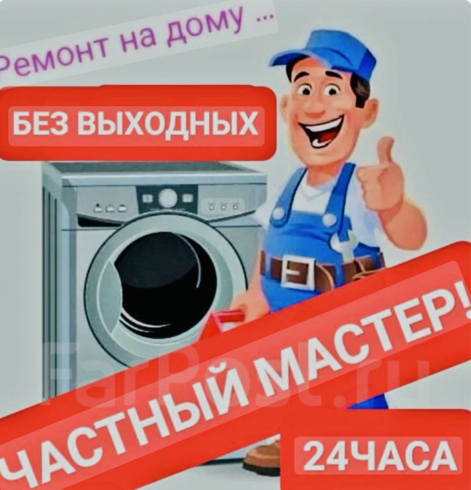 Ремонт стиральных машин,установка, утилизация
