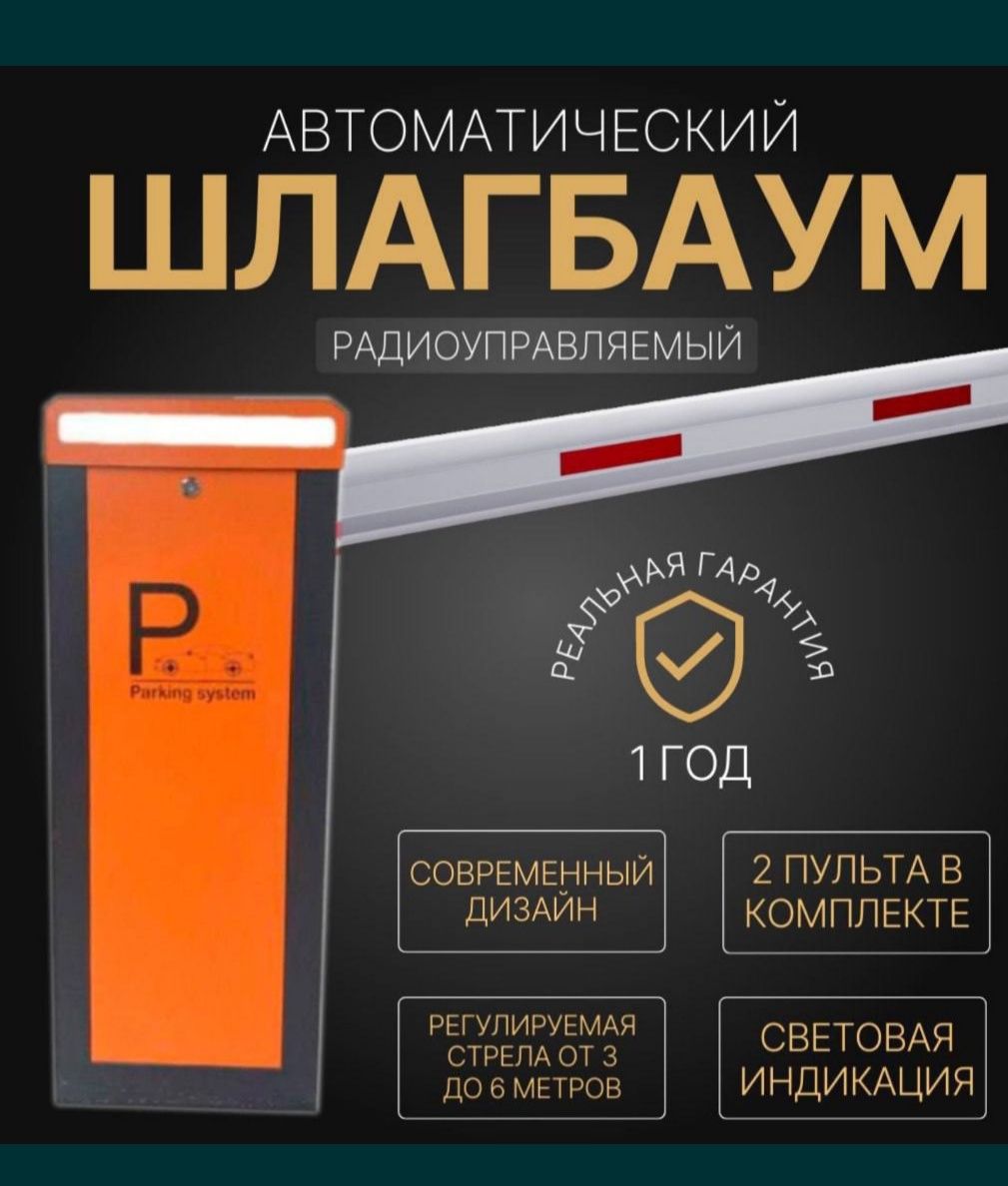 Автошлагбаум установка киламиз