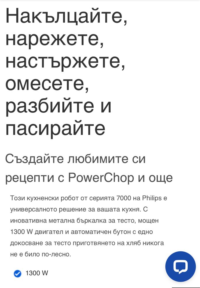 ПРОМО Кухненски робот philips в гаранция