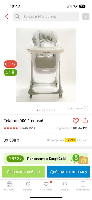 Продам стульчик для кормления Teknum