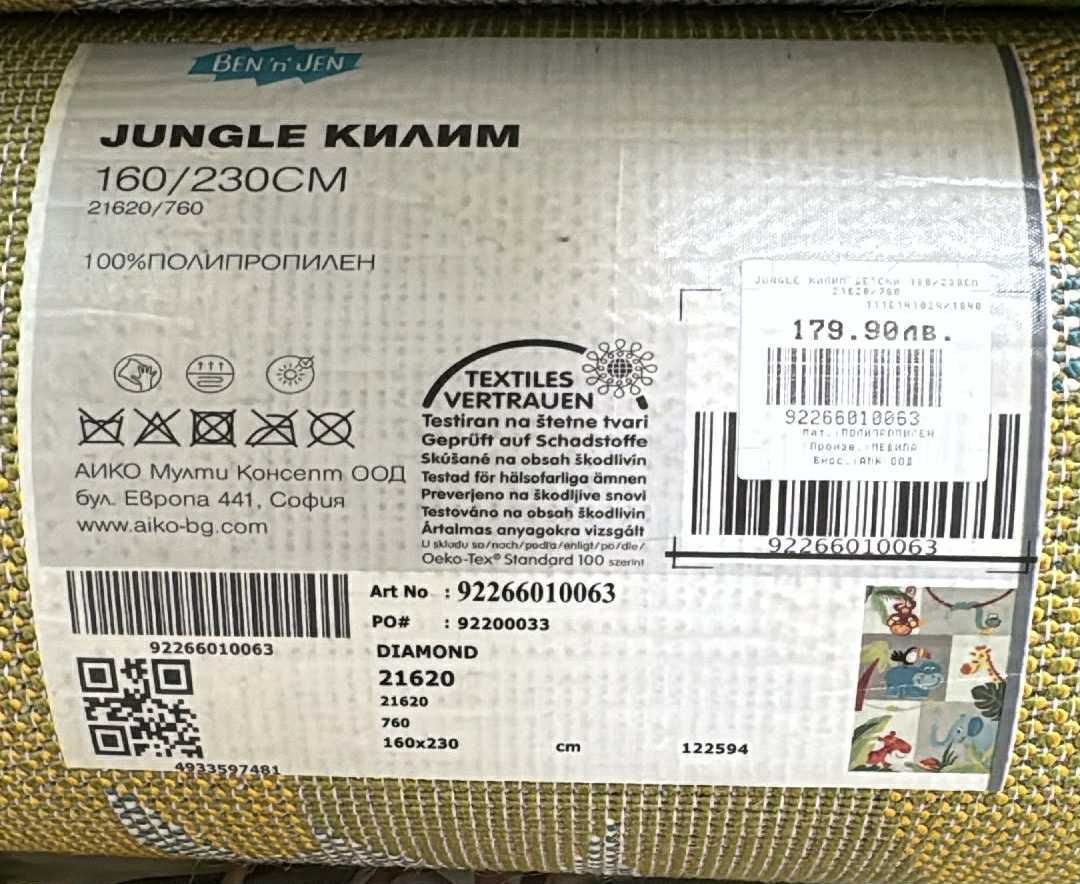 Детско килимче 160/230 Jungle килим