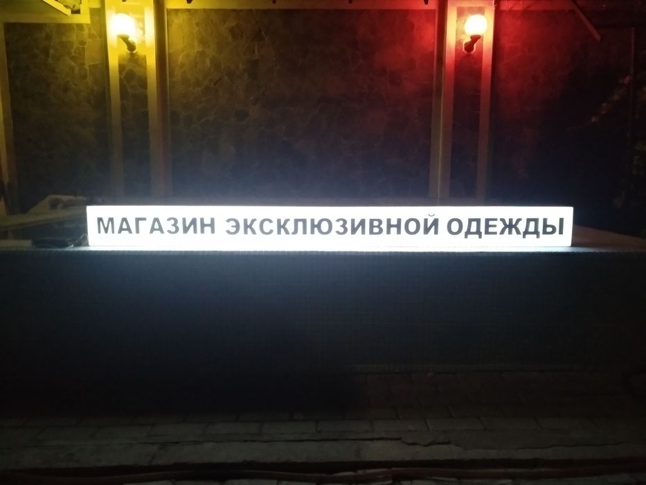 Вывеска для магазина