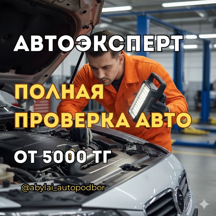 Автоэксперт Автоподбор Проверка авто Диагностика Компрессия Толщиномер