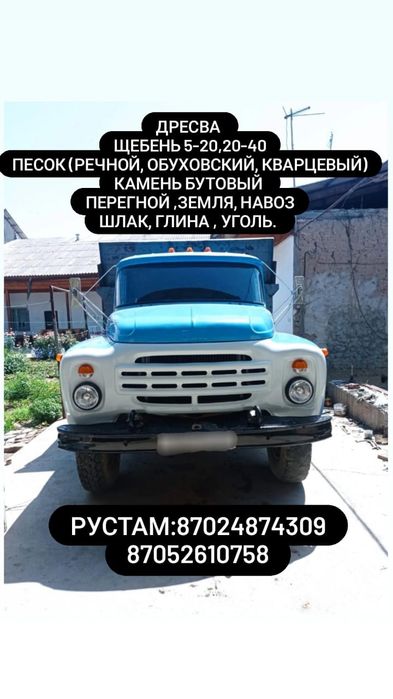 Дресва,  (речной,обуховский ,кварцевый).Камень бутовый,перегной,