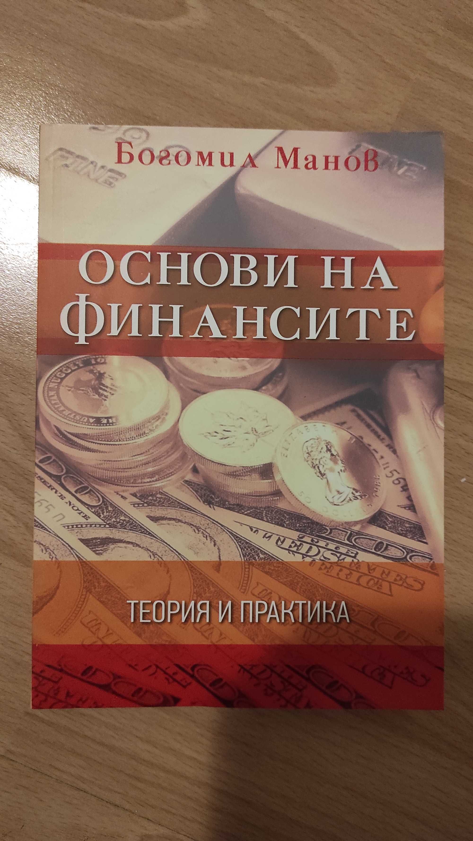 Учебници за студенти в сферата на икономиката
