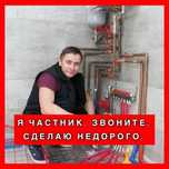Монтаж канализации,водоснабжения и отопления — сантехник с опытом!