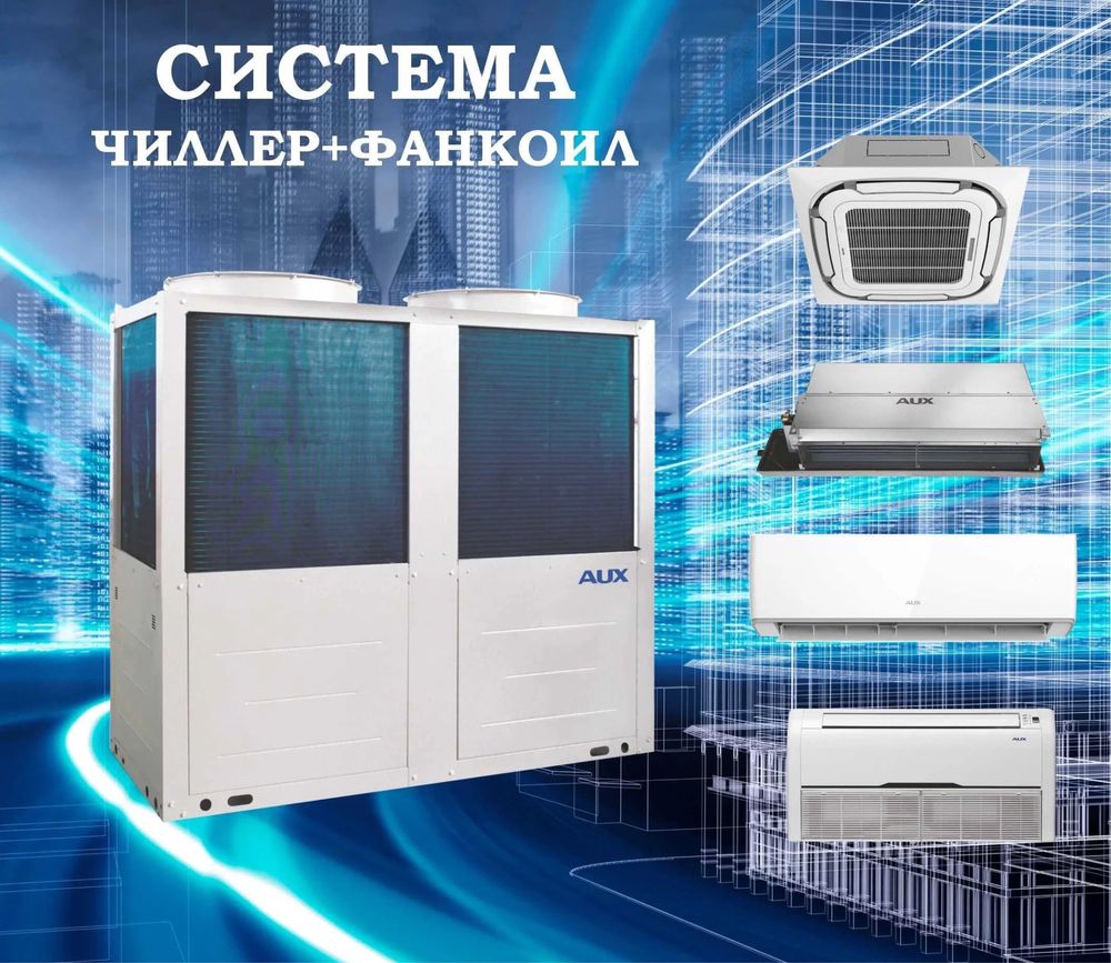 ЧИЛЛЕРЫ (chiller) большом ассортименте