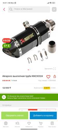 Продам глушитель Acrapovic новый